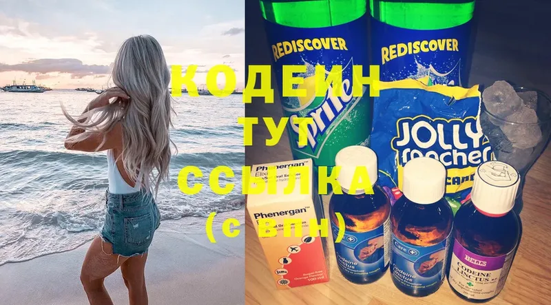 где купить наркоту  Красноперекопск  Codein Purple Drank 